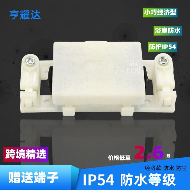 现货超薄LED浴室防水盒IP54防水接线盒PA10三位端子白色防水盒