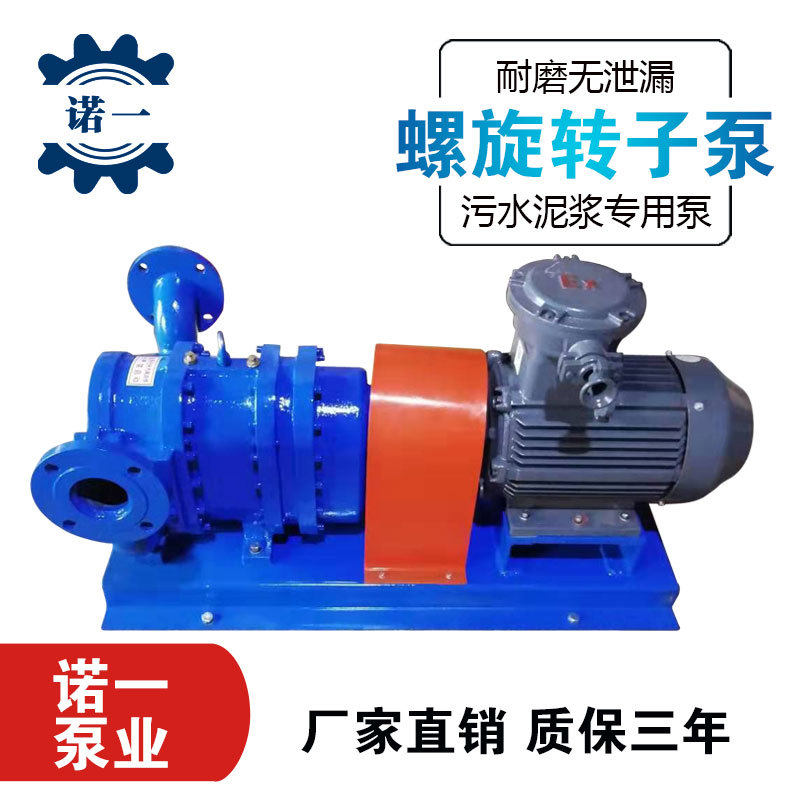 双螺旋转子泵油污污泥胶轮转子泵养殖粪便排污输送泵橡胶凸轮泵