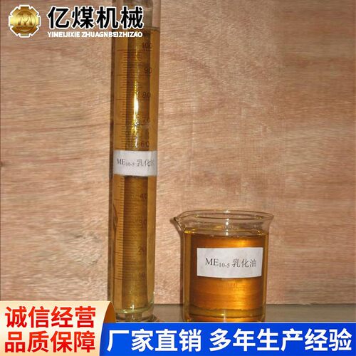 液压支架乳化油现货现发操作灵活源头厂家液压支架乳化油