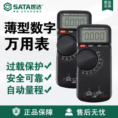 Sata世达薄型数字万用表03055电工表03057带温度测量掌上小型数显