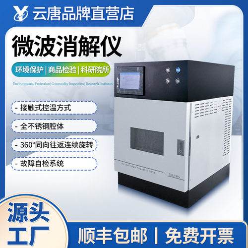 智能微波消解仪智能触摸屏微波消解设备实验室自动化样品消解仪