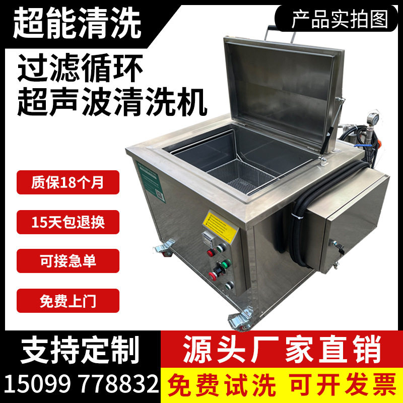 五金重油污清洗设备东超能CH480G飞机精密零件超声波发生器全自动