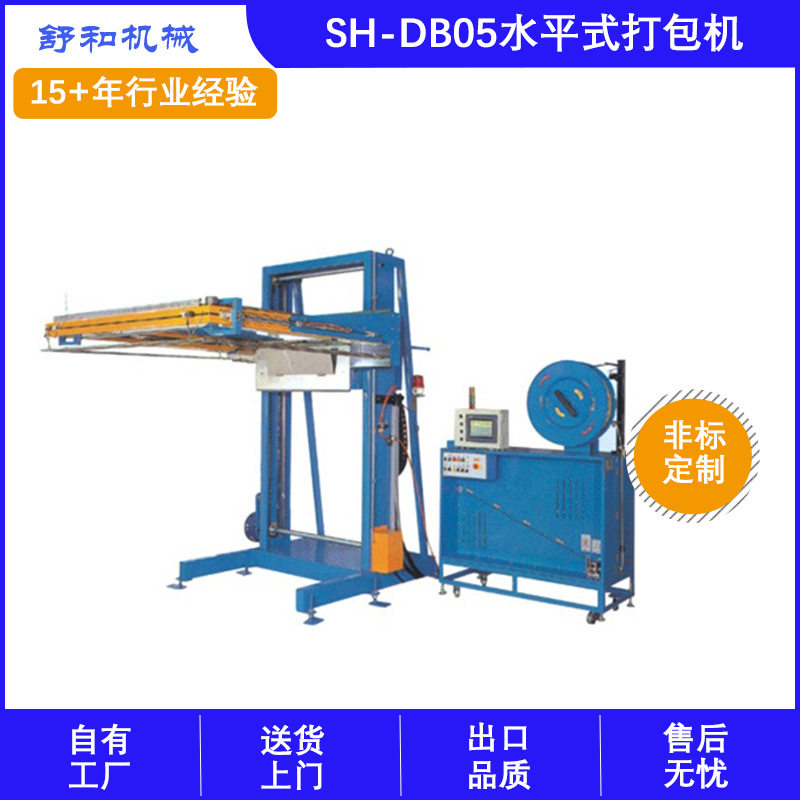 舒和机械全自动水平式打包机 栈板打包机托盘打包机立式打包机