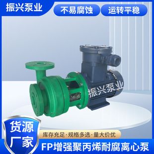 FP增强聚丙烯耐腐离心泵 工程塑料精密离心泵 卧式封闭叶轮化工泵