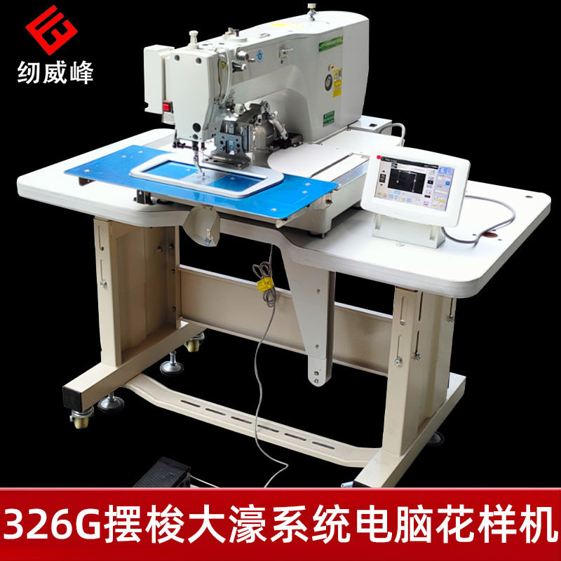 纫威峰326G花样机全自动 兄弟摆梭花样缝纫机 皮革箱包工业缝纫机
