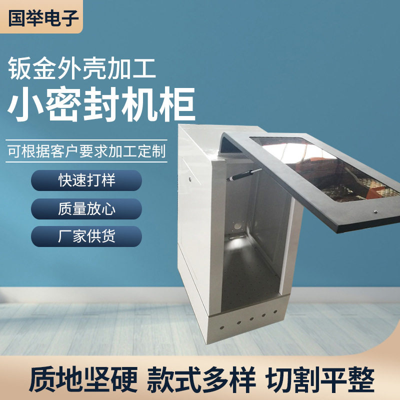 厂家加工五金冲压机箱机柜外壳 钣金机箱外壳密封机柜设备外壳