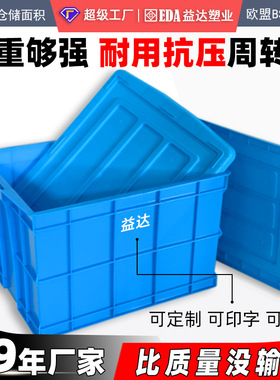 蓝色塑料箱600工业收纳胶箱仓库胶框长方形塑料周转箱高强度