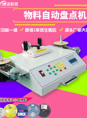 厂库物料盘点机smd贴片元件点数机滤波器电容电感CPU点料机包邮