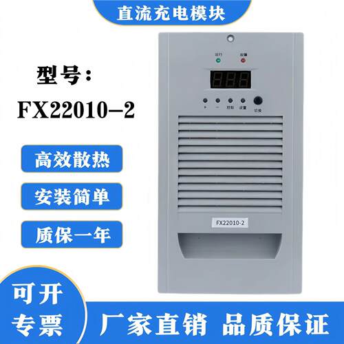 直流屏充电模块FX22010-2频开关电源FX22005-2谐振式整流器模块