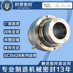 美国夏普SCB428 SCB428 3.0 3.5搅拌器机械密封厂家直 2.5