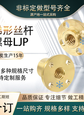 梯形丝杠螺帽螺母LJP80 81 85 86 90 91-d14 16 20 22 25 28 32
