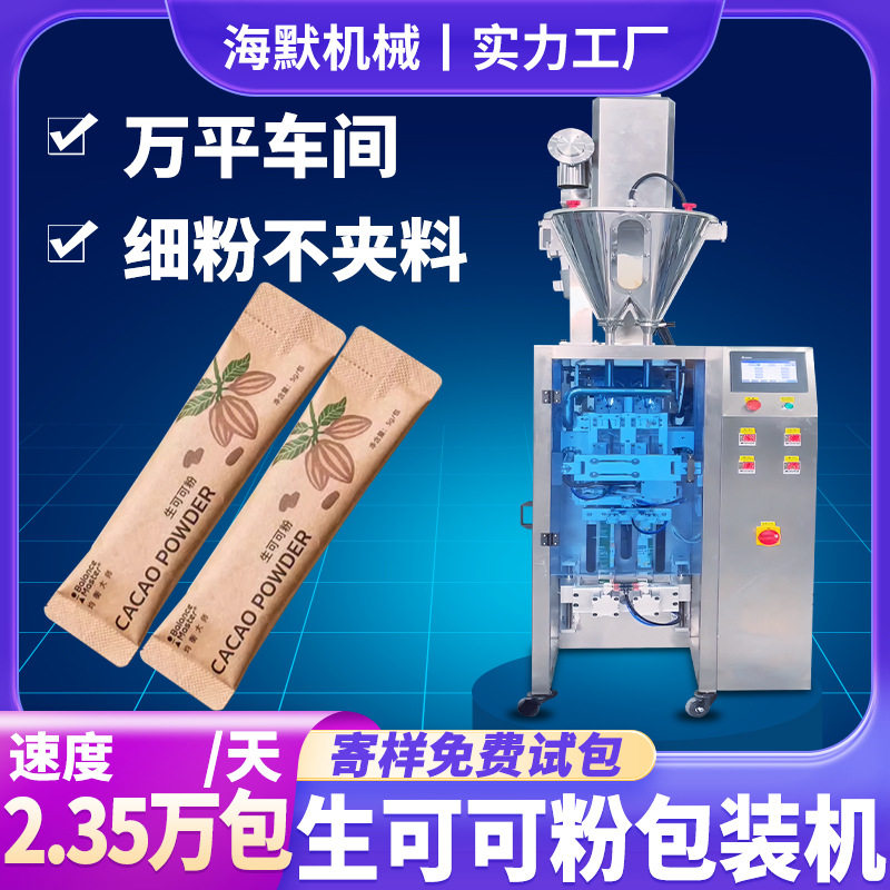 袋装固体饮料包装机  冻干粉可可粉包装机 多功能粉末粉剂包装机