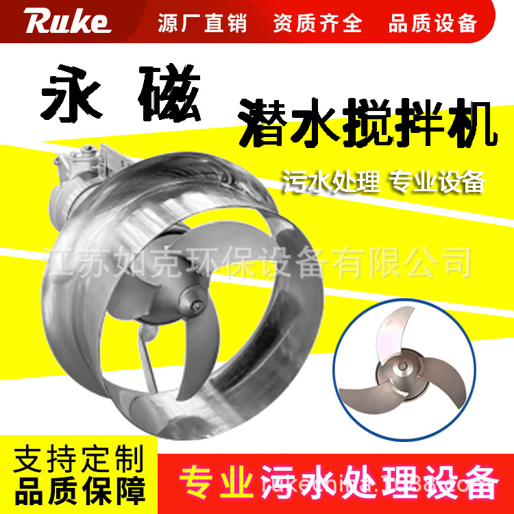 如克永磁潜水搅拌机 提升潜水搅拌器永磁同步电机水处理设备