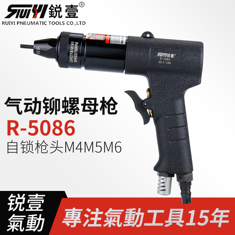 锐壹5086气动拉帽枪 铆钉机风动铆螺母枪气拉铆枪M4-M6铆钉机现货