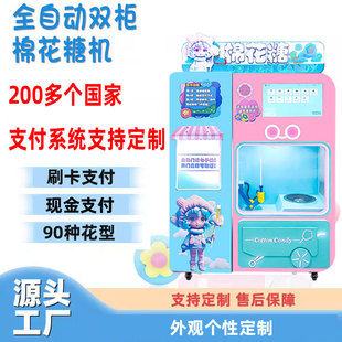 全自动棉花糖机商用花式 智能无人自助棉花糖机外贸跨境刷卡投现金