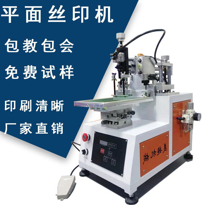 平面半自动小型台式斜臂丝印机玻璃镜片印花机源头工厂