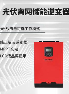 K南京欧陆正弦714波逆变器光MPPT一伏控制器逆控体机5W48V