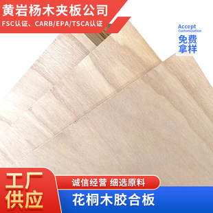 花桐木胶合板3mm木板材火烫复古效果 零售出品质工艺品