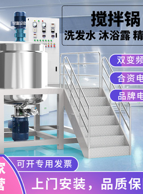 智富500L液洗均质搅拌锅洗发水沐浴露电加热搅拌罐反应釜制造设备