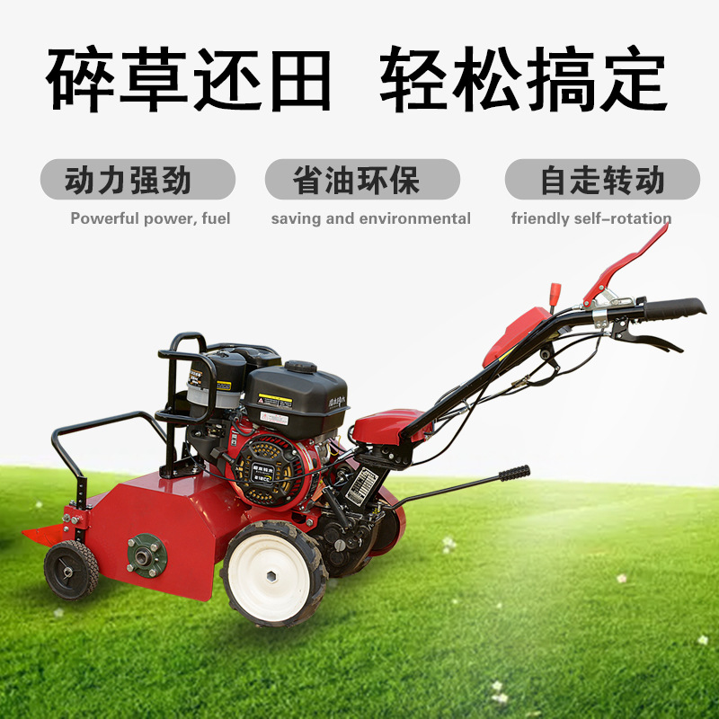 除草机手推汽油果园碎草机割草机家用自走式小型碎草还田机修剪机
