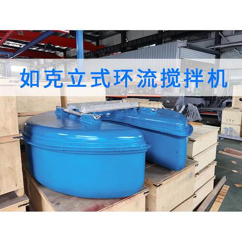 如克源头厂家浮流筒立式环搅专拌机螺旋DDP桨推拌进叶轮污搅水处