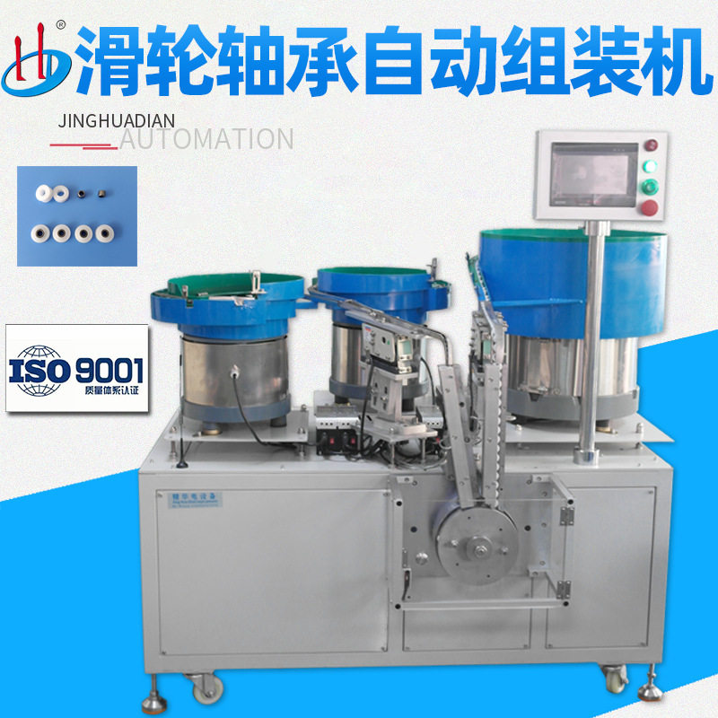 厂家定制非标组装机滑轮轴承组装可定制其他五金件组装HD-668