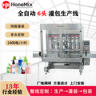 旋盖 膏霜乳液体灌装 全自动六头灌装 贴标整线 机 线 歪斜嘴瓶灌装