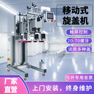 旋盖机配输送线螺纹泵头盖拧盖机瓶盖拧紧器封口锁口 全自动移动式