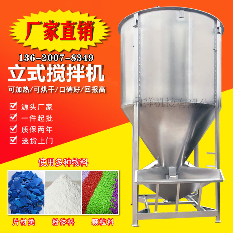 现货  10吨立式搅拌机 加热塑料颗粒拌料机厂 广州立式混料机厂家,五金/工具,拌料机,淘宝优惠券,粉丝福利购,淘宝优惠卷