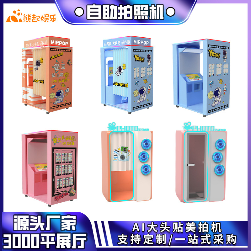 韩国网红大头贴机器一体机老式复古自动打印自助拍照机证件照定制
