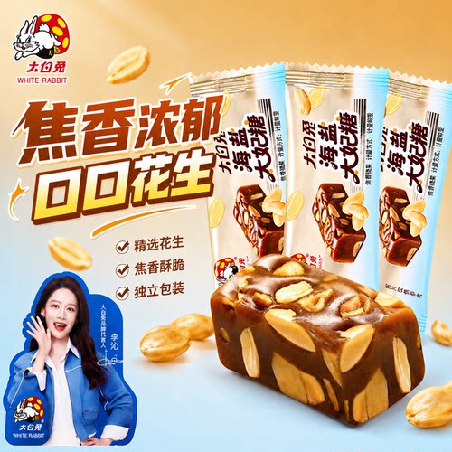 上海冠生园大白兔海盐花生太妃糖