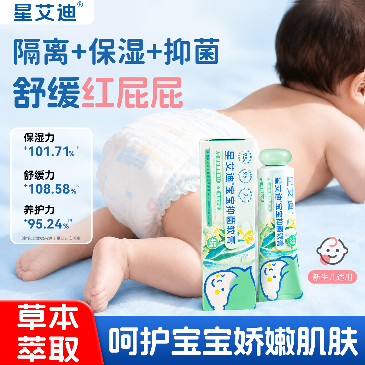 星艾迪护臀膏0激素预防舒缓抑菌