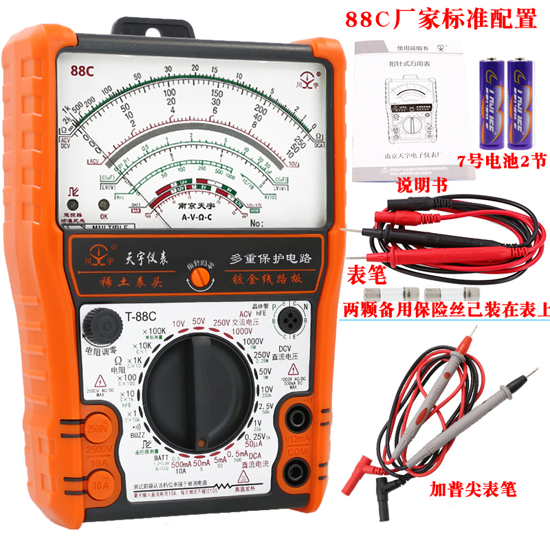 南京天宇88Cg外磁指针式防烧高精度万用表万能表高精度机械88A热