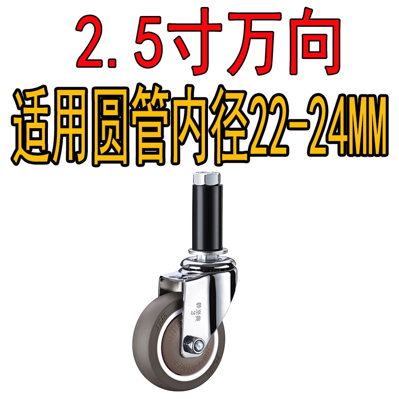 精益管万向轮橡胶插杆脚轮2寸2.5寸3H寸4寸线棒圆管膨胀式静音热
