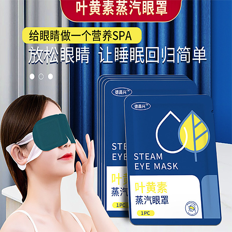 叶黄素蒸汽热敷眼罩眼贴学生自发蒸汽眼罩