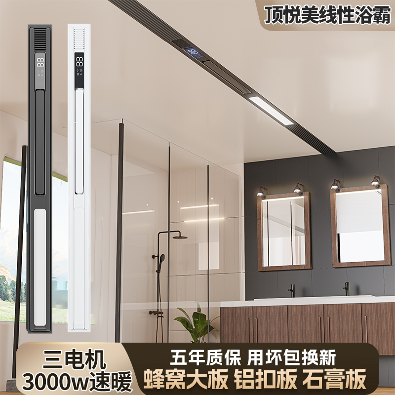 奥普智能线性浴霸风铝扣板吊顶暖蜂窝大板线型暖风机石膏板照明排