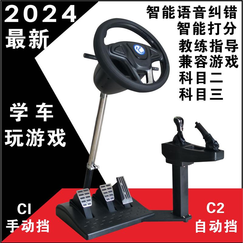驾驶训练机汽车模拟器驾校手动自动挡学车练车方向盘驾考软件教程