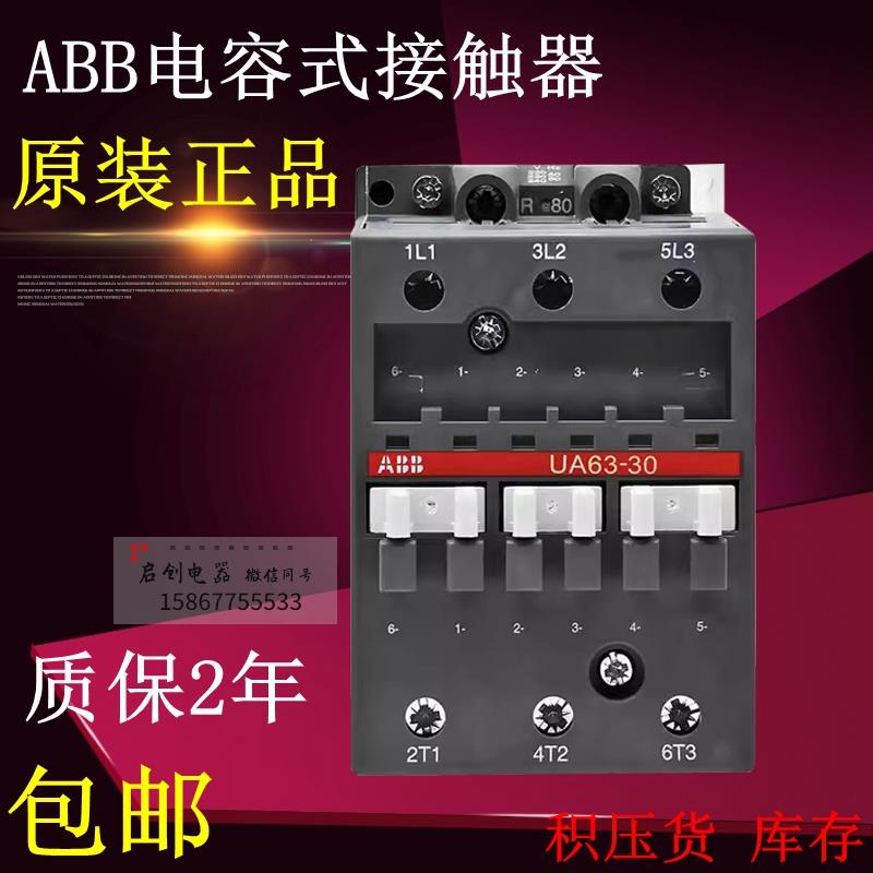 ABB切换电容交流接触器UA26-30-10 UA30 UA50 UA63 UA75 UA95 110