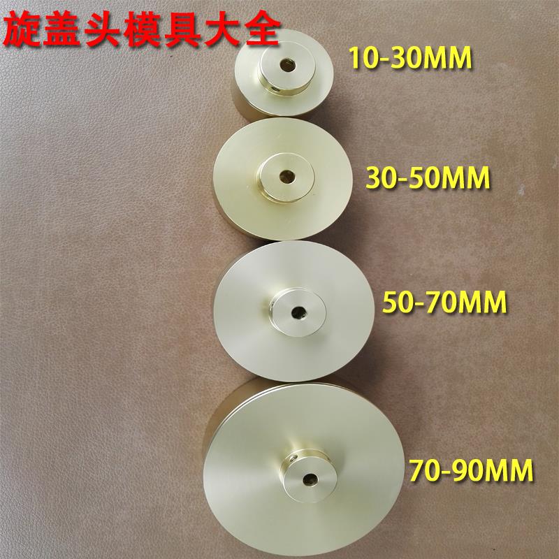 手持旋盖机旋盖头10-30mm 拧盖机转头 瓶盖锁盖机铝头配件5-90mm