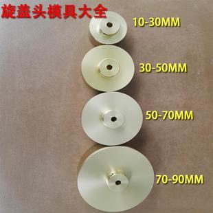90mm 手持旋盖机旋盖头10 30mm 拧盖机转头 瓶盖锁盖机铝头配件5