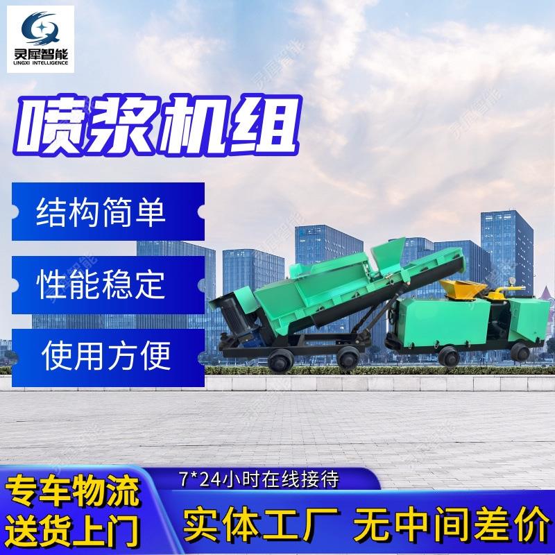 湿式喷浆机组诚意出售 矿山湿式喷浆机组 HSP-5链式湿式喷浆机组