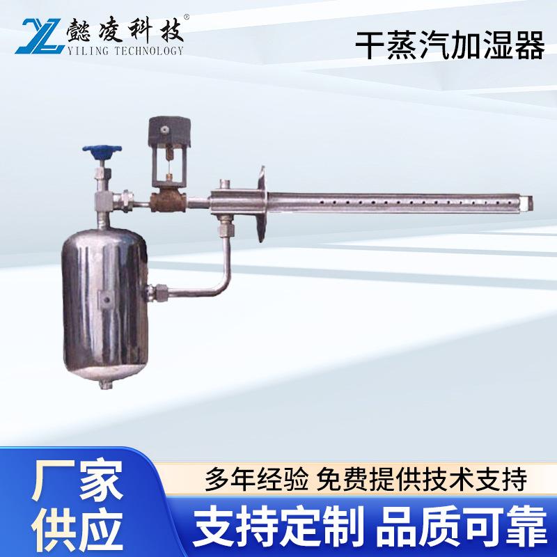 上海干蒸汽加湿器工业空调箱配套净化车间洁净蒸汽型增湿机厂家