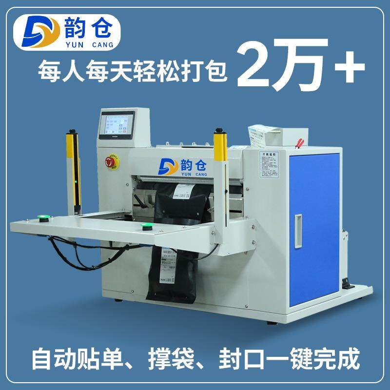 全自动高速服装鞋盒快递袋打包机电商云仓自动投袋式封口打包机,办公设备/耗材/相关服务,捆扎机/打包机,淘宝优惠券,粉丝福利购,淘宝优惠卷