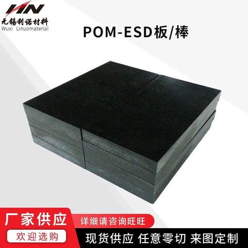 现货供应POM板棒黑色聚甲醛板赛钢板工程塑料板任意零切