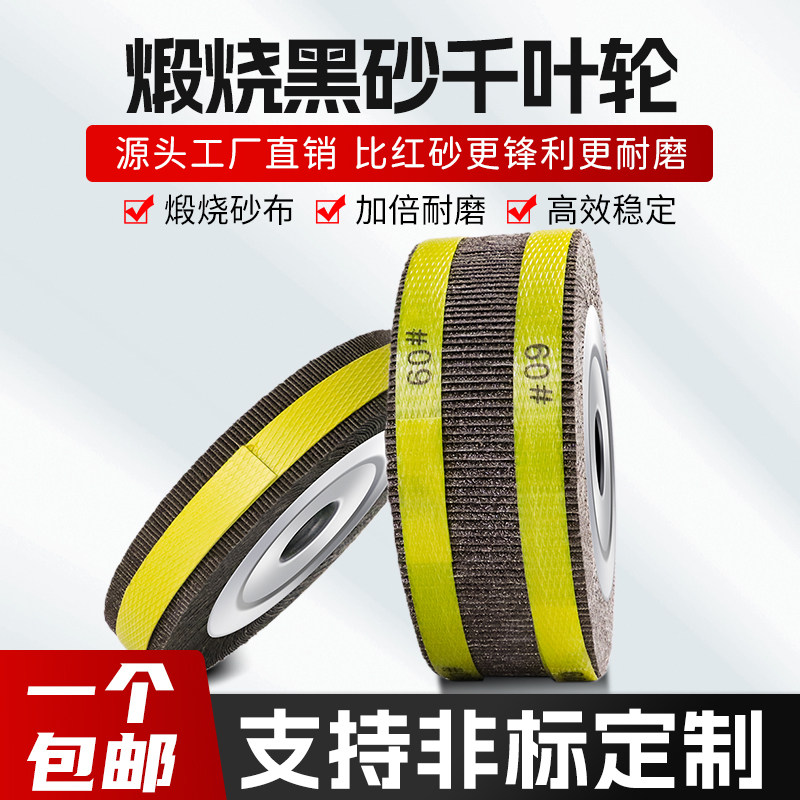 煅烧黑砂千叶轮金属打磨抛光千页轮砂布轮锋利耐磨抛光纱布打磨轮,标准件/零部件/工业耗材,百叶轮,淘宝优惠券,粉丝福利购,淘宝优惠卷