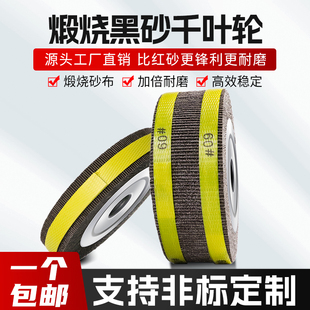 煅烧黑砂千叶轮金属打磨抛光千页轮砂布轮锋利耐磨抛光纱布打磨轮