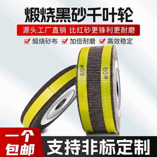 锋利耐磨煅烧黑砂千叶轮