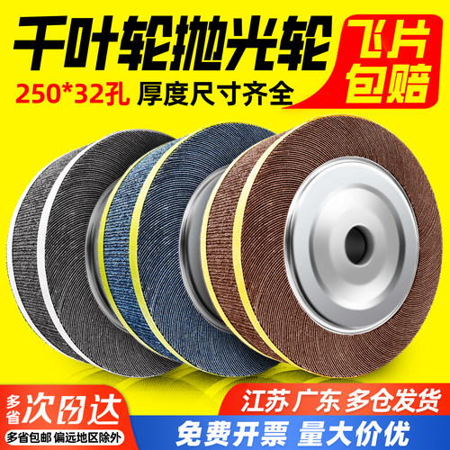 蓝砂千叶轮抛光轮250300