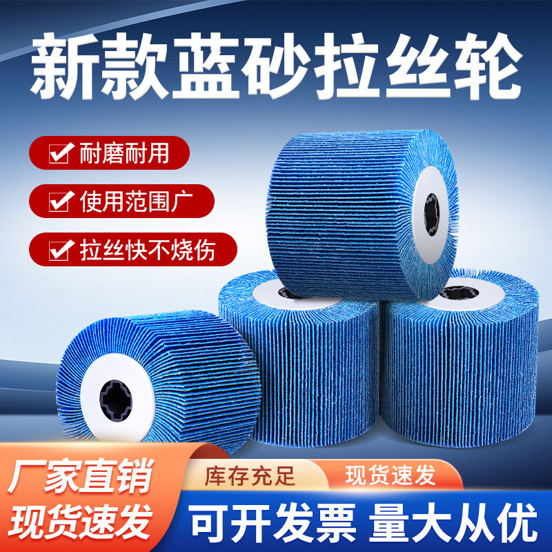 厂家直销新款蓝砂全砂布拉丝轮不锈钢金属打磨抛光拉丝轮打磨除锈,标准件/零部件/工业耗材,百叶轮,淘宝优惠券,粉丝福利购,淘宝优惠卷