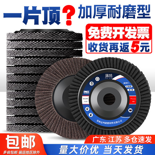 蒲鸠牌百叶片锋利耐磨飞片包赔
